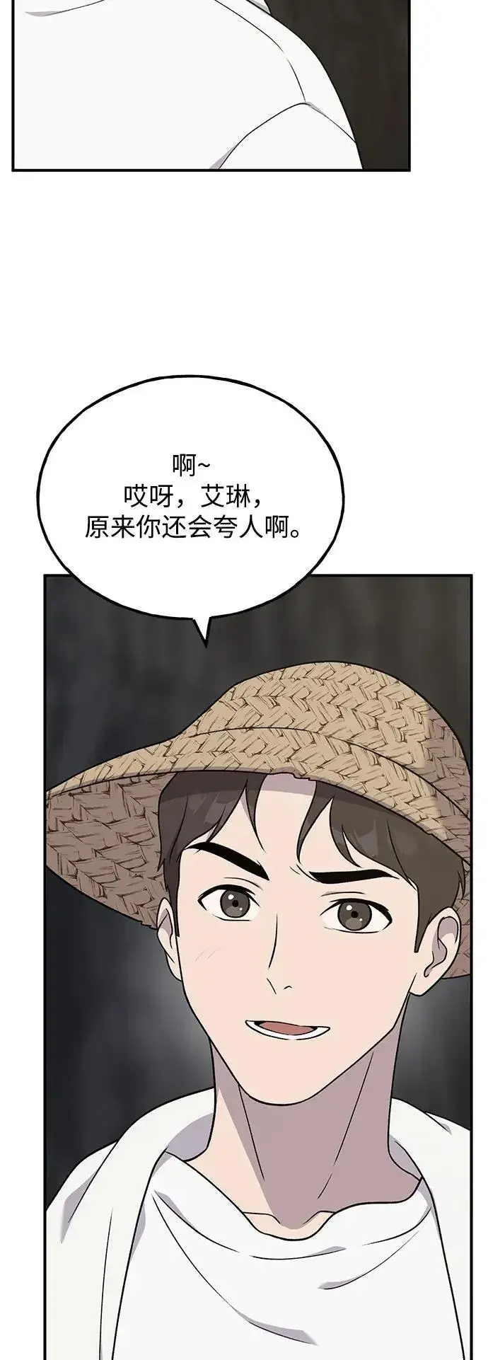 《我独自在高塔种田》[第45话] 塔中农夫朴势俊图24