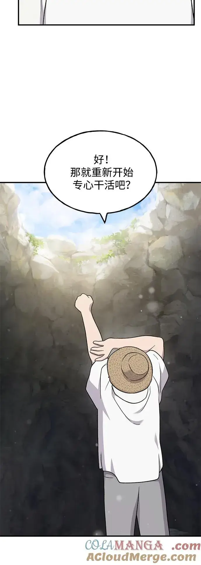 《我独自在高塔种田》[第45话] 塔中农夫朴势俊图25