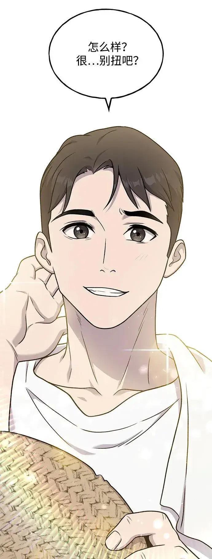 《我独自在高塔种田》[第45话] 塔中农夫朴势俊图3