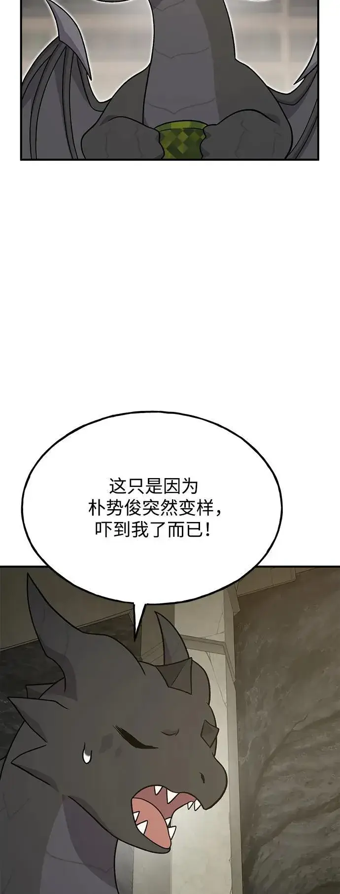 《我独自在高塔种田》[第45话] 塔中农夫朴势俊图31