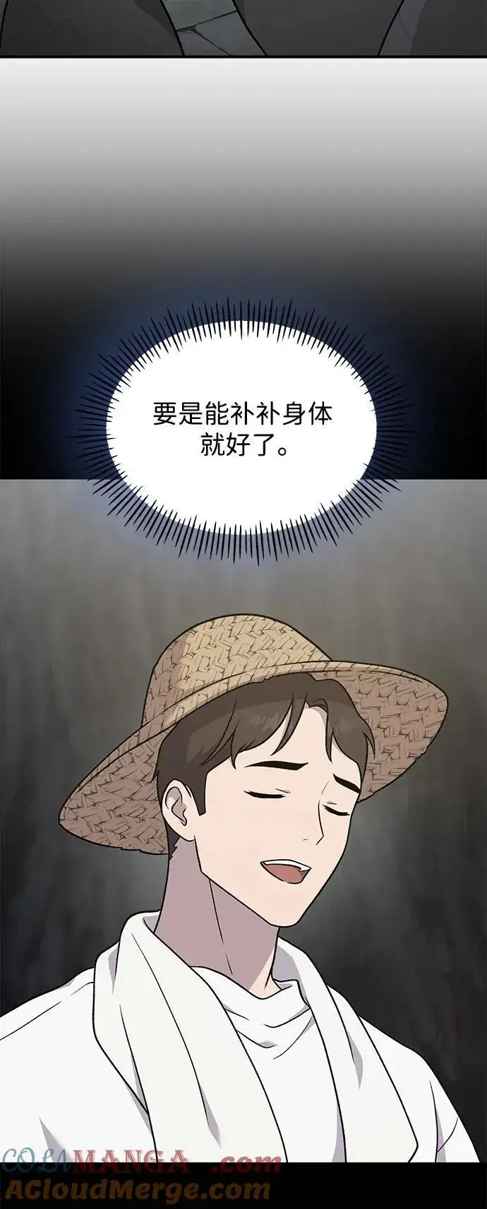 《我独自在高塔种田》[第45话] 塔中农夫朴势俊图33