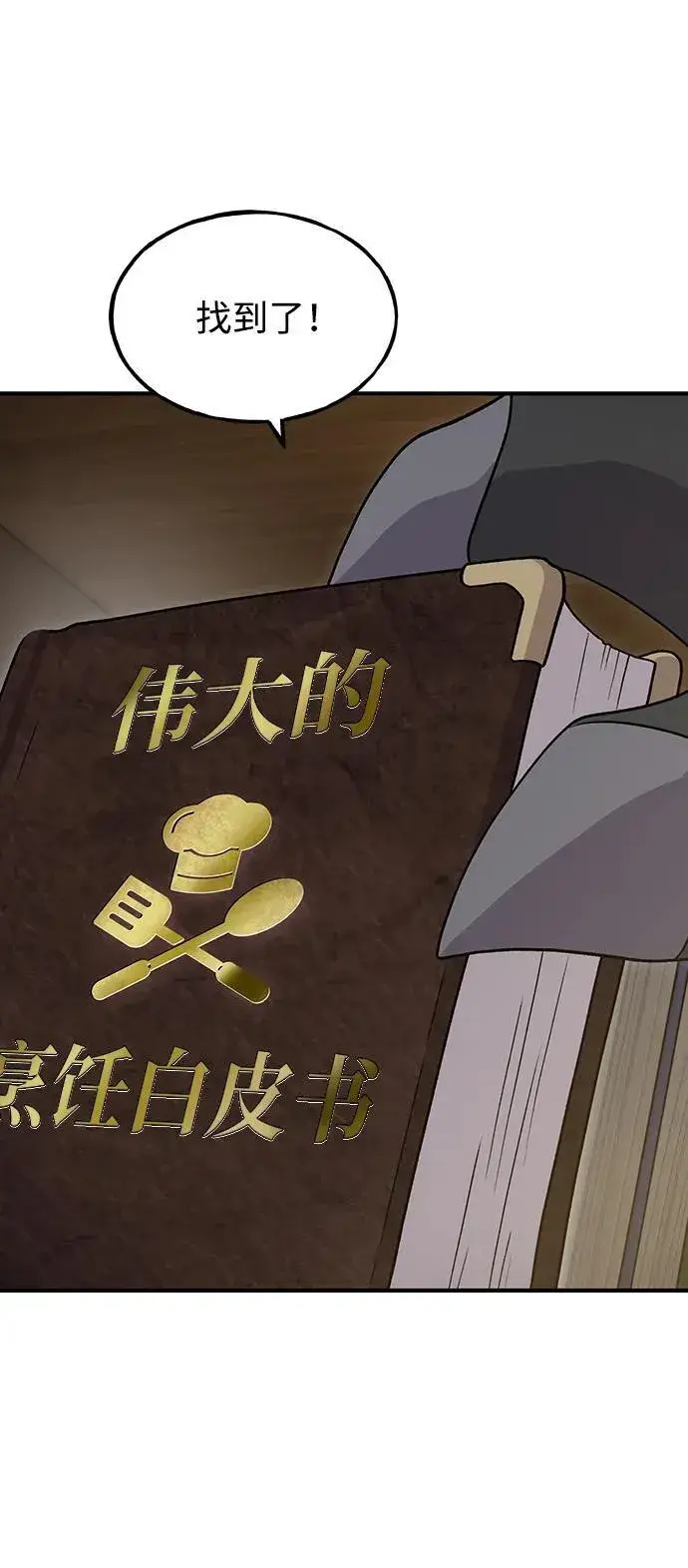 《我独自在高塔种田》[第45话] 塔中农夫朴势俊图36