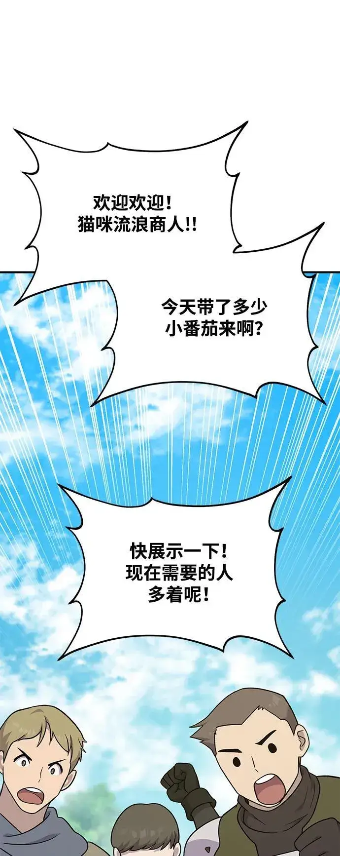 《我独自在高塔种田》[第45话] 塔中农夫朴势俊图42