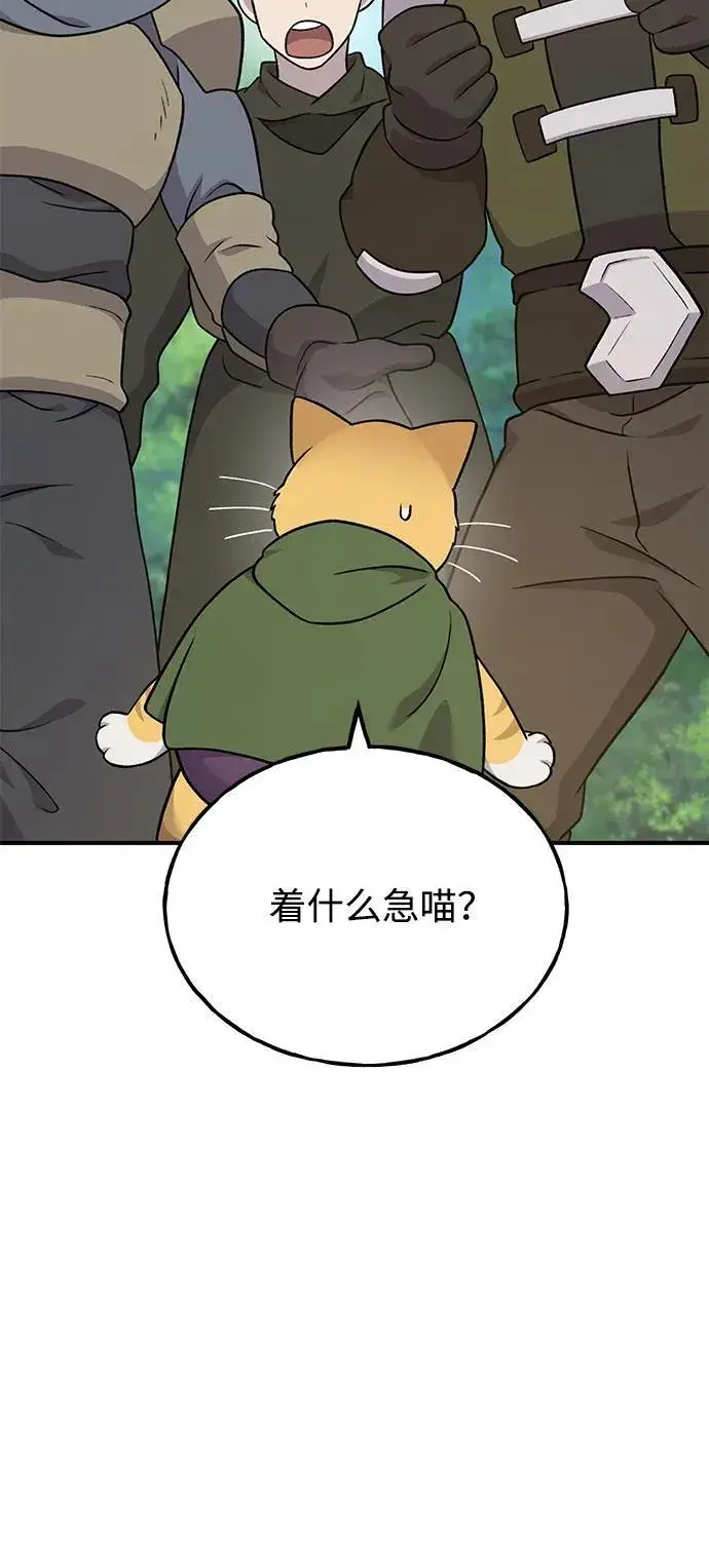 《我独自在高塔种田》[第45话] 塔中农夫朴势俊图43