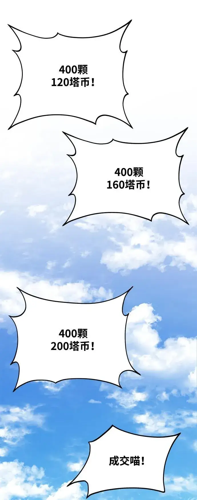 《我独自在高塔种田》[第45话] 塔中农夫朴势俊图46