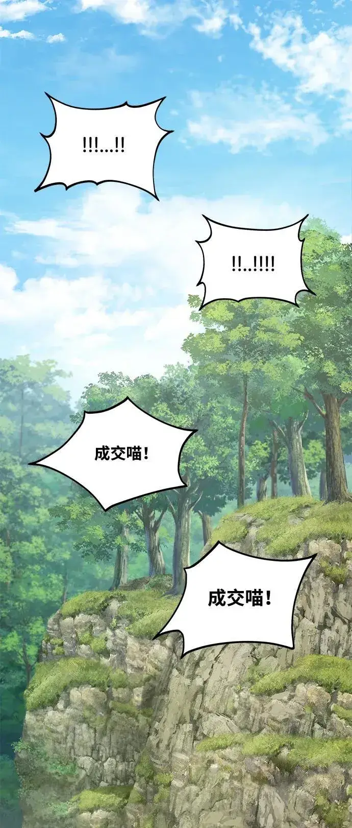 《我独自在高塔种田》[第45话] 塔中农夫朴势俊图47