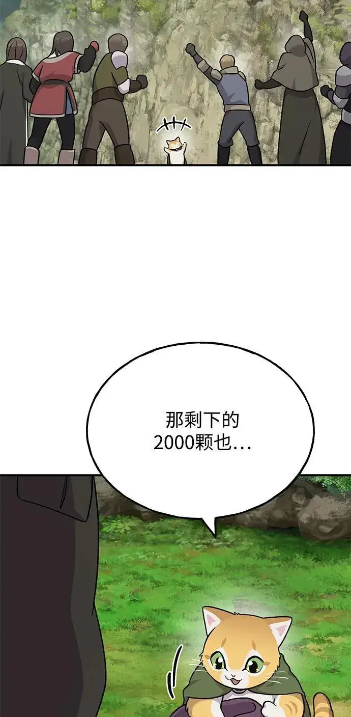《我独自在高塔种田》[第45话] 塔中农夫朴势俊图48