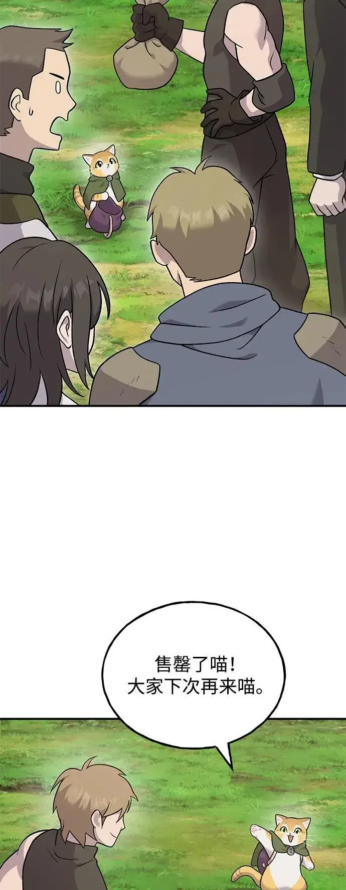 《我独自在高塔种田》[第45话] 塔中农夫朴势俊图52