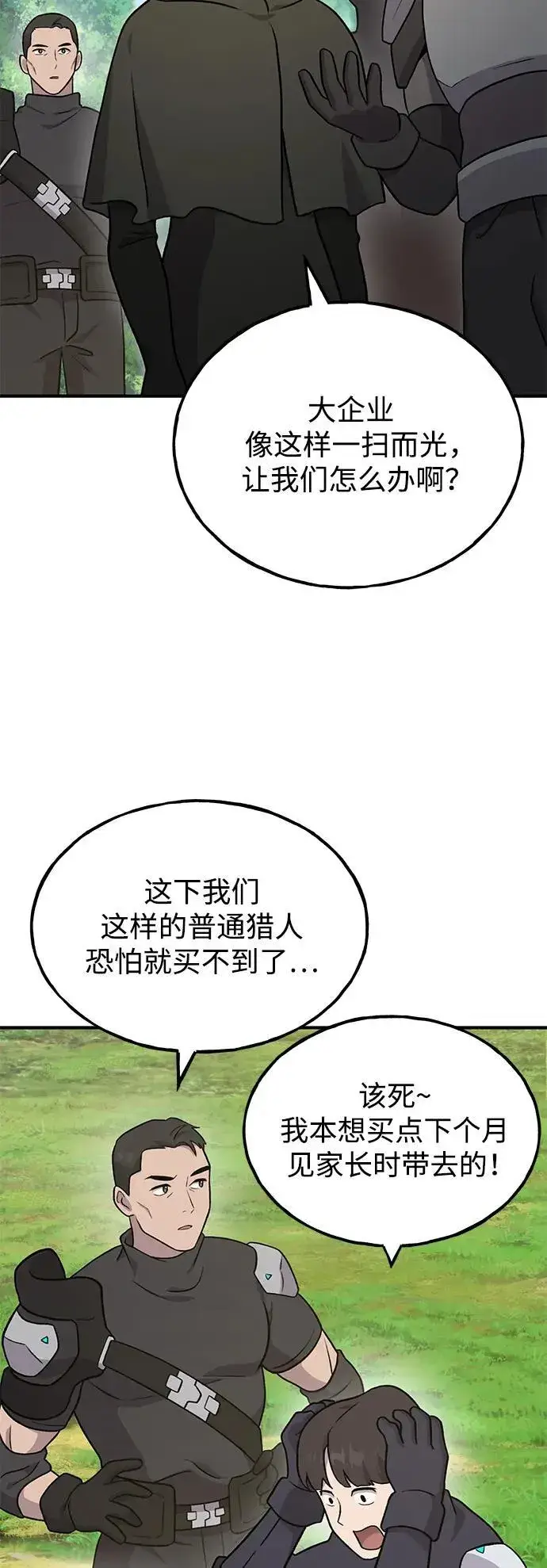 《我独自在高塔种田》[第45话] 塔中农夫朴势俊图54
