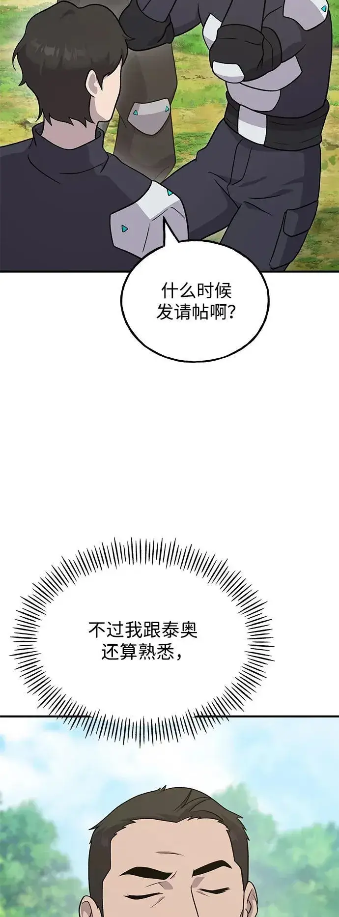 《我独自在高塔种田》[第45话] 塔中农夫朴势俊图55