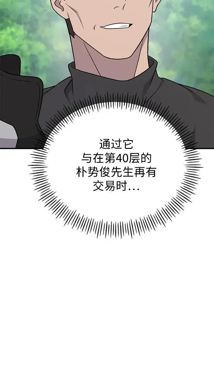 《我独自在高塔种田》[第45话] 塔中农夫朴势俊图56