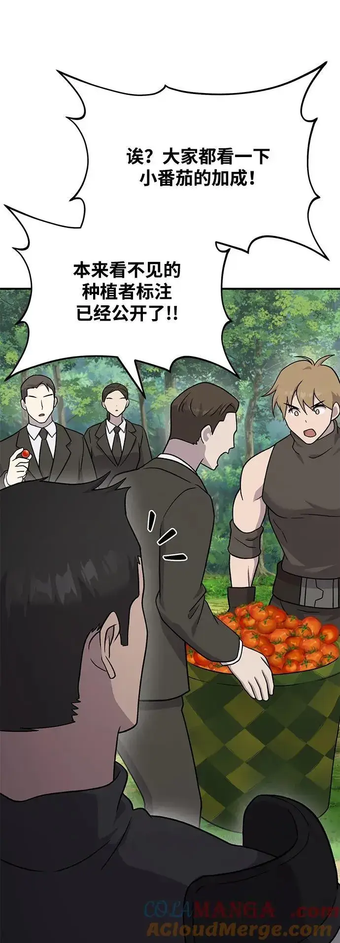 《我独自在高塔种田》[第45话] 塔中农夫朴势俊图57