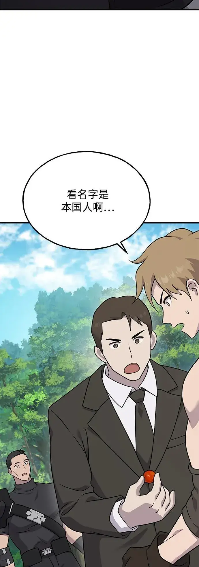 《我独自在高塔种田》[第45话] 塔中农夫朴势俊图58