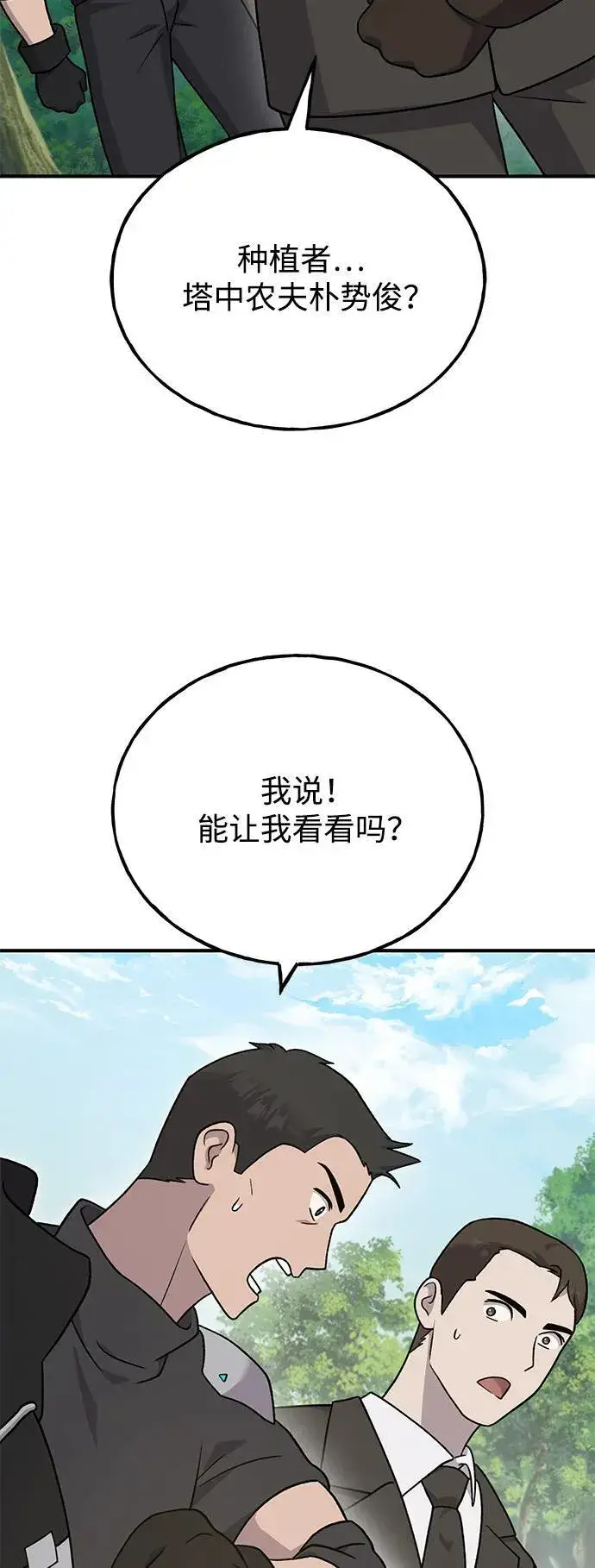 《我独自在高塔种田》[第45话] 塔中农夫朴势俊图59