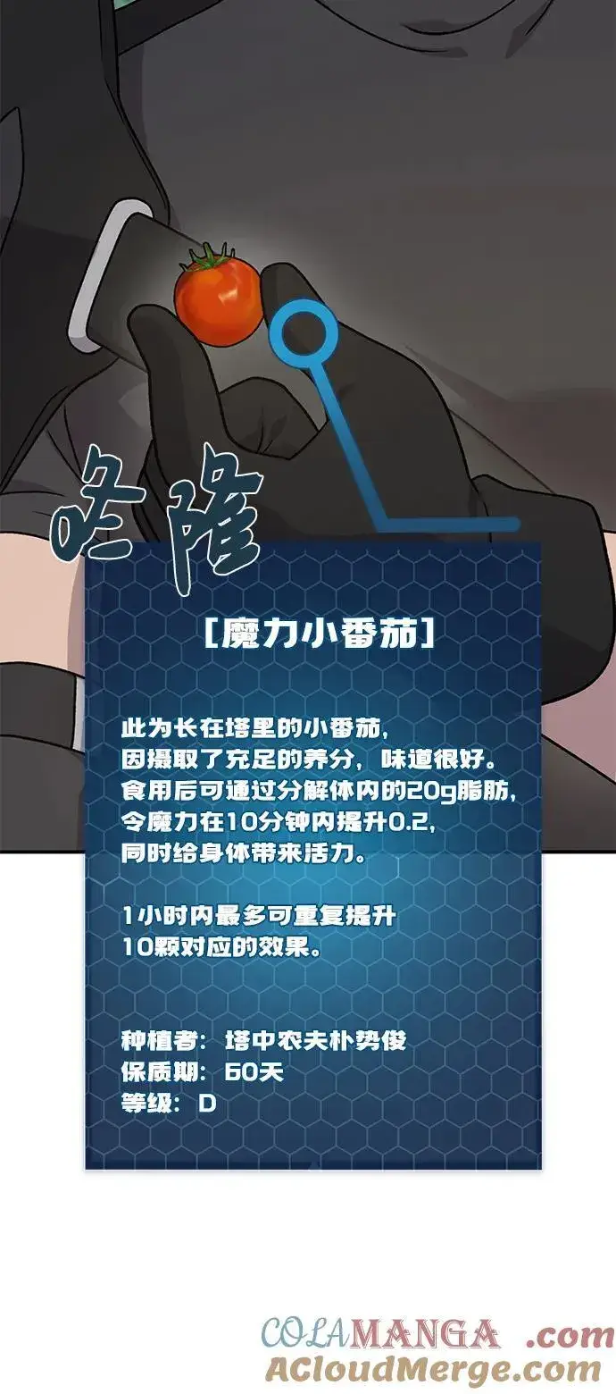 《我独自在高塔种田》[第45话] 塔中农夫朴势俊图61