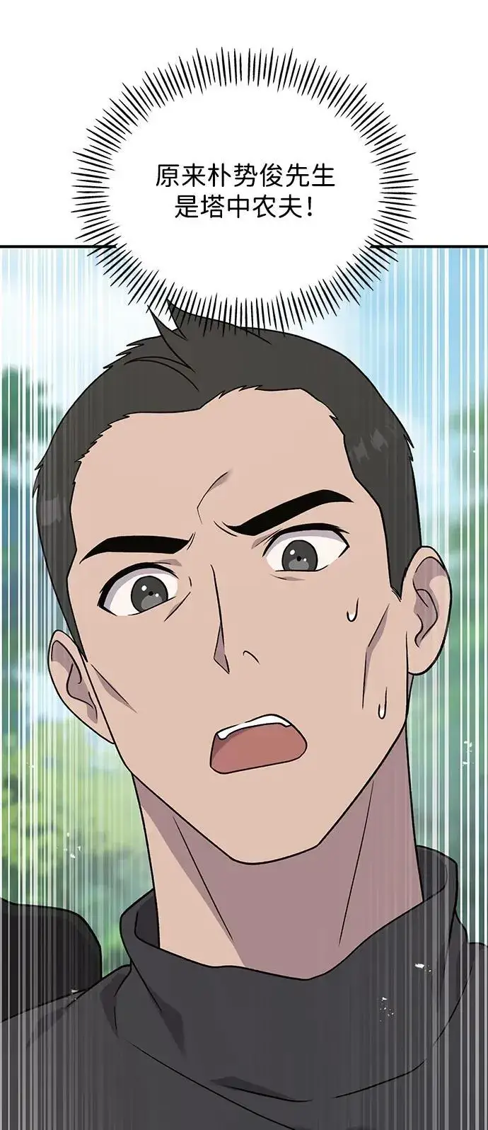《我独自在高塔种田》[第45话] 塔中农夫朴势俊图62