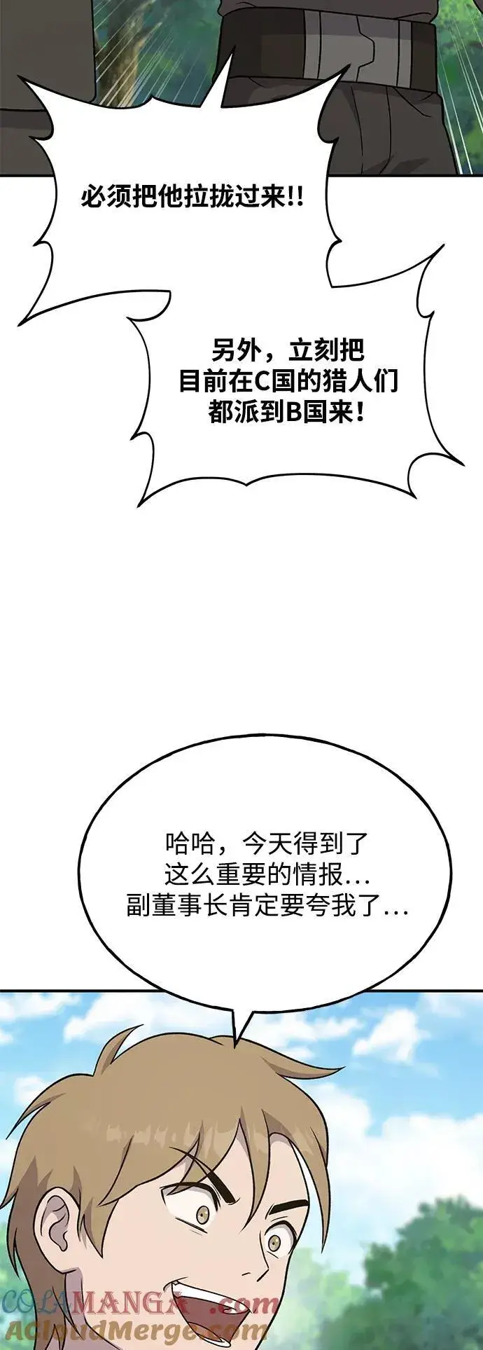 《我独自在高塔种田》[第45话] 塔中农夫朴势俊图65