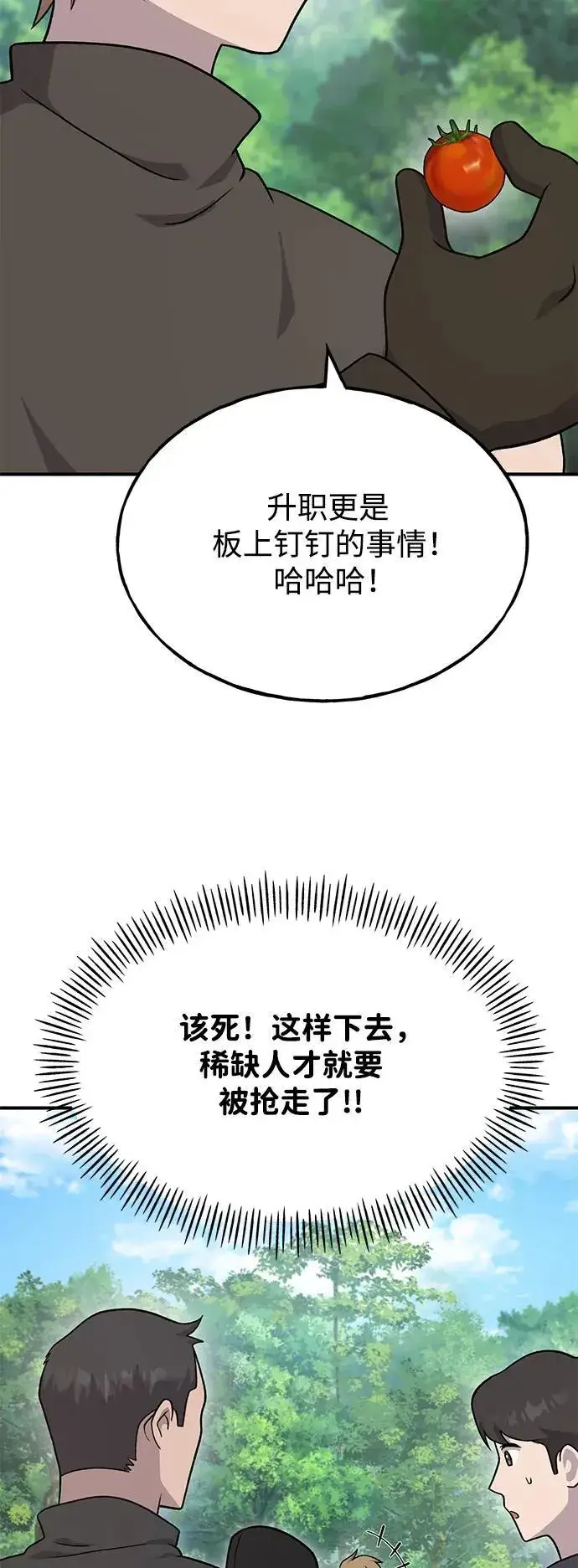 《我独自在高塔种田》[第45话] 塔中农夫朴势俊图66