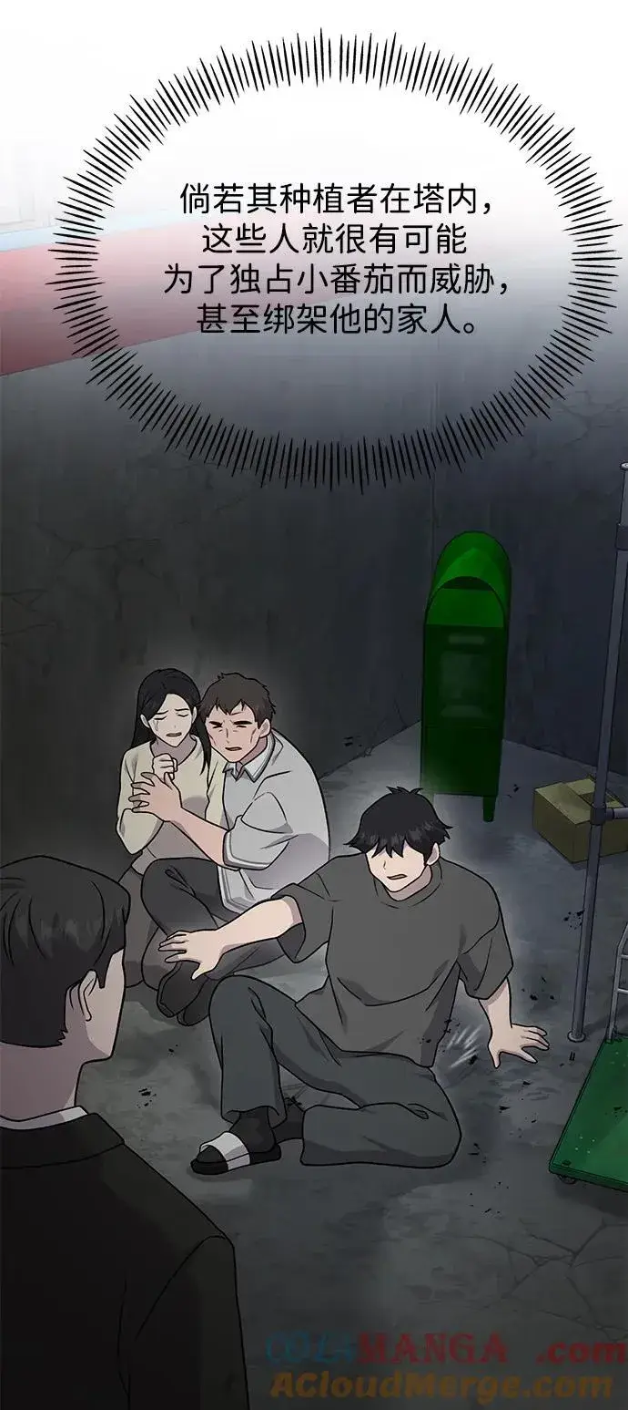 《我独自在高塔种田》[第45话] 塔中农夫朴势俊图69