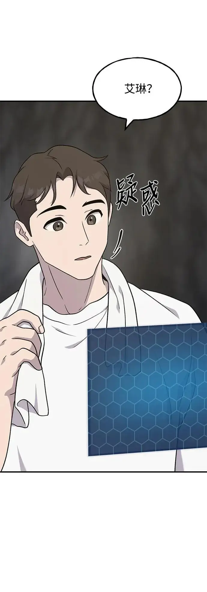 《我独自在高塔种田》[第45话] 塔中农夫朴势俊图7