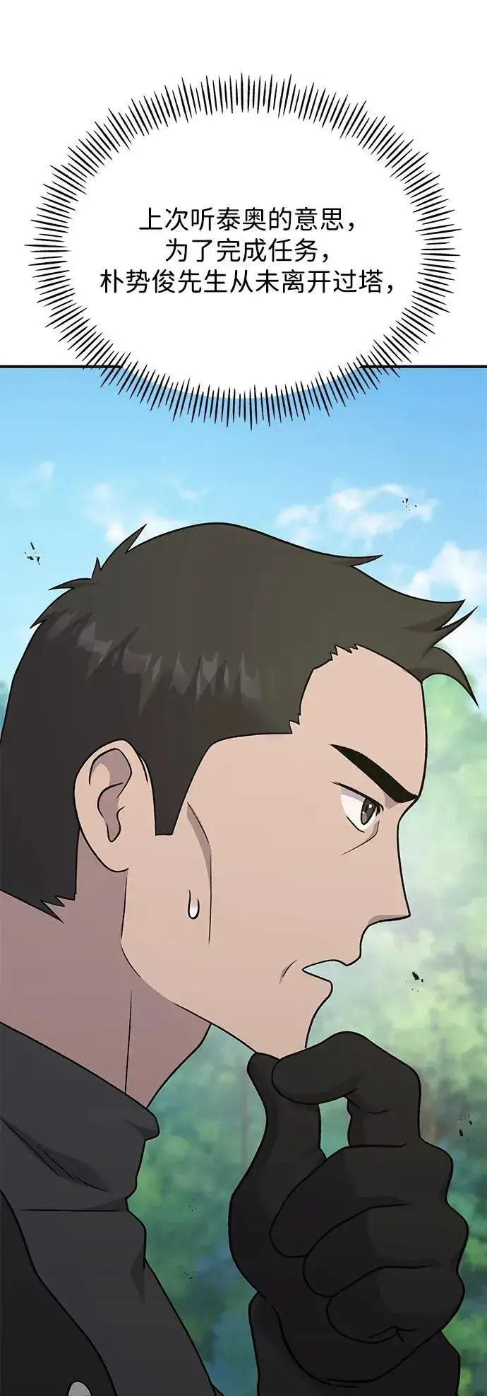 《我独自在高塔种田》[第45话] 塔中农夫朴势俊图71