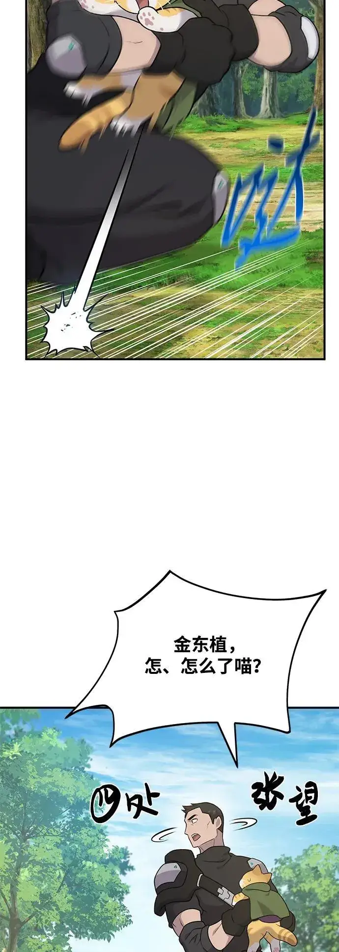 《我独自在高塔种田》[第45话] 塔中农夫朴势俊图74