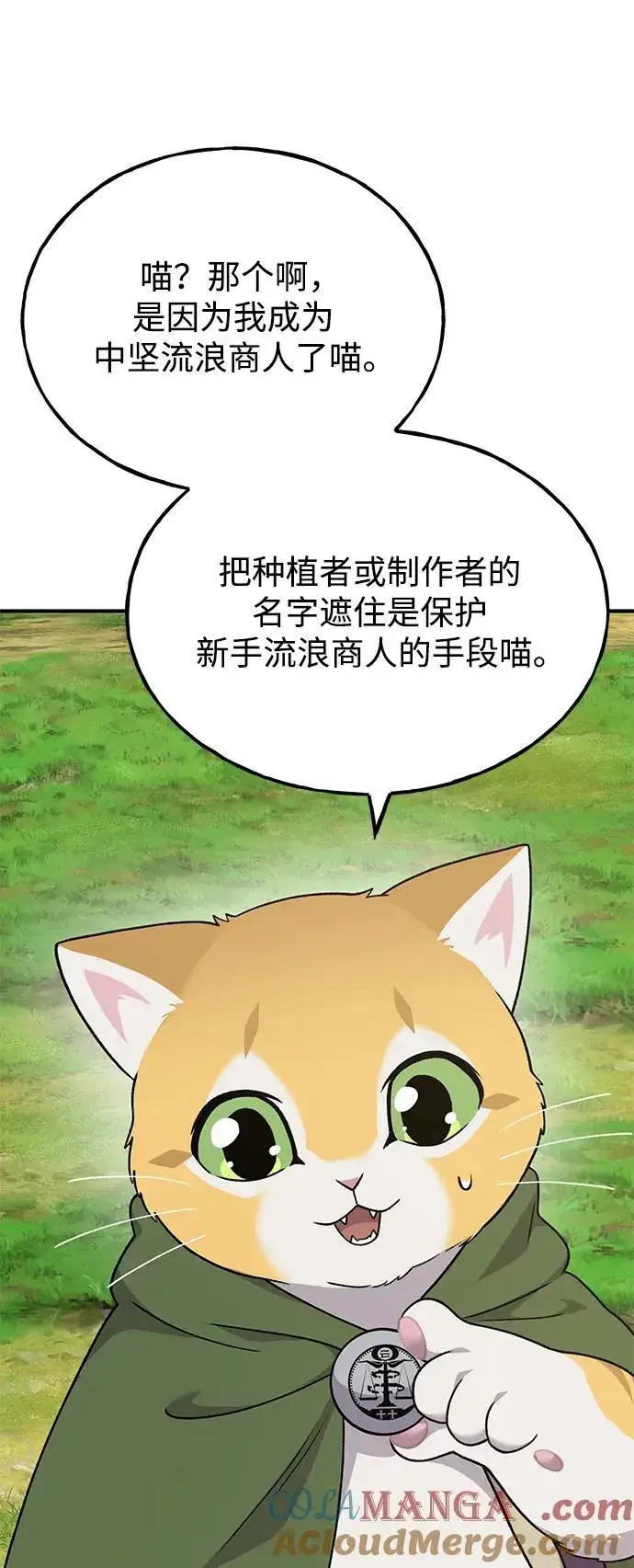 《我独自在高塔种田》[第45话] 塔中农夫朴势俊图77