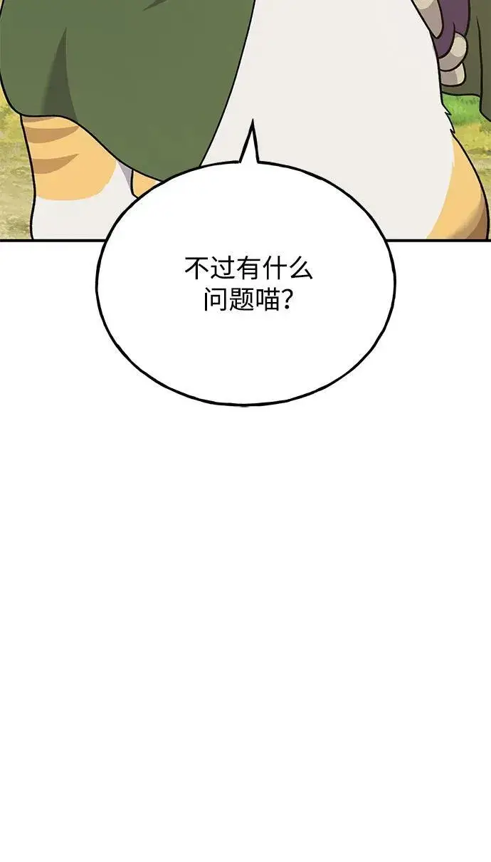 《我独自在高塔种田》[第45话] 塔中农夫朴势俊图78