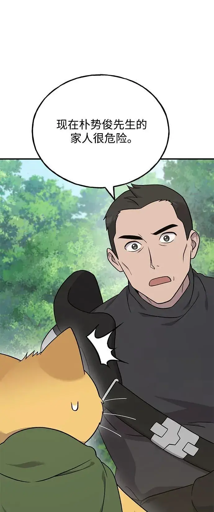 《我独自在高塔种田》[第45话] 塔中农夫朴势俊图79