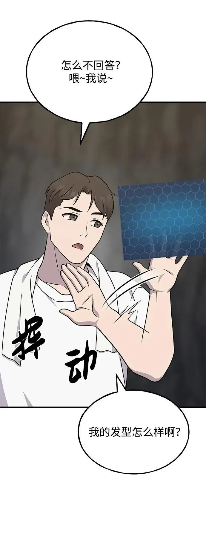 《我独自在高塔种田》[第45话] 塔中农夫朴势俊图8
