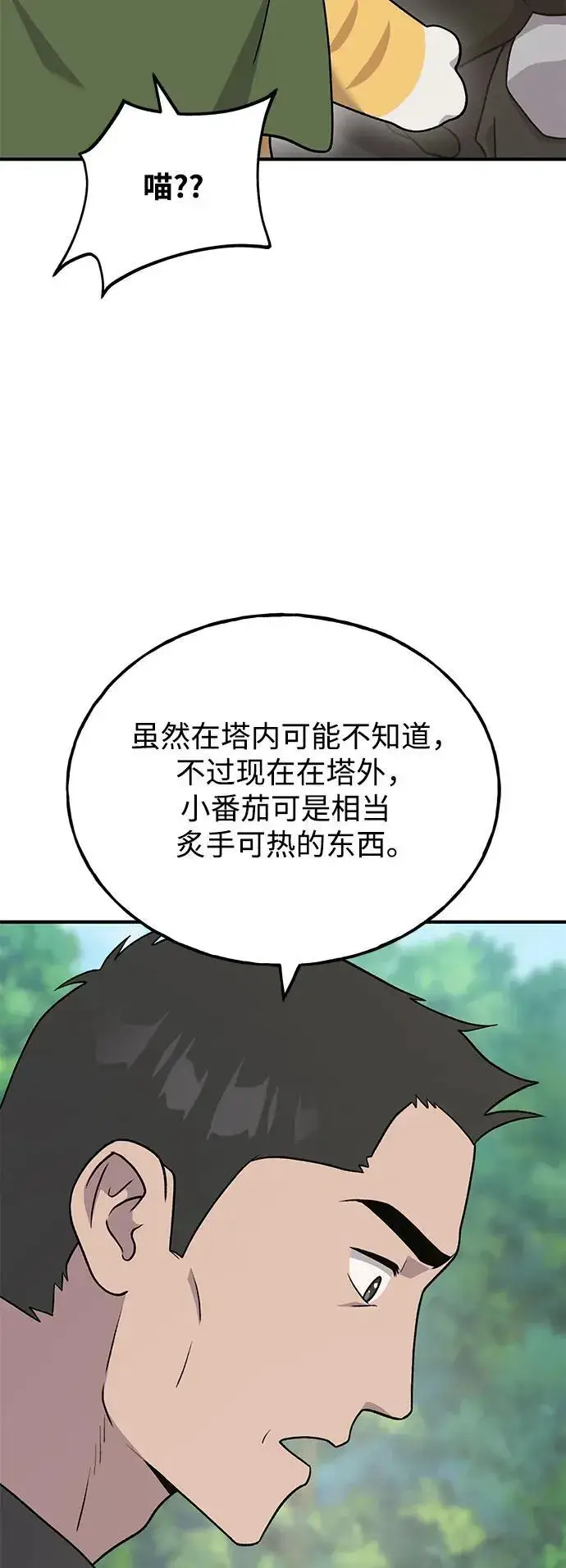 《我独自在高塔种田》[第45话] 塔中农夫朴势俊图80