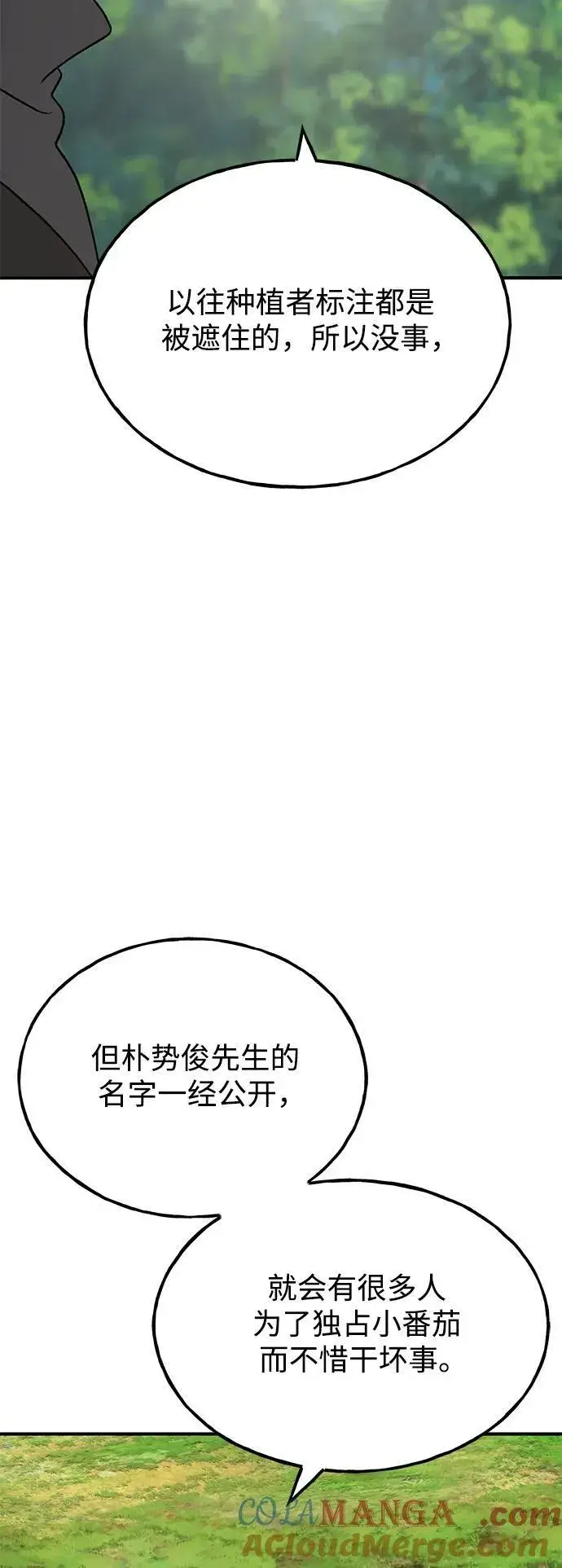 《我独自在高塔种田》[第45话] 塔中农夫朴势俊图81