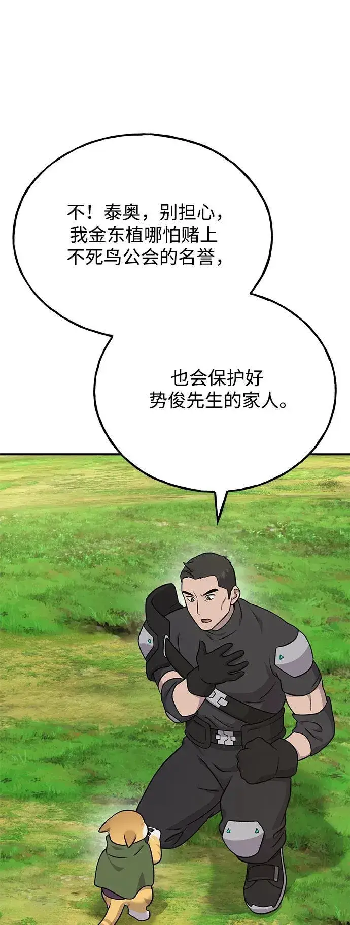 《我独自在高塔种田》[第45话] 塔中农夫朴势俊图84