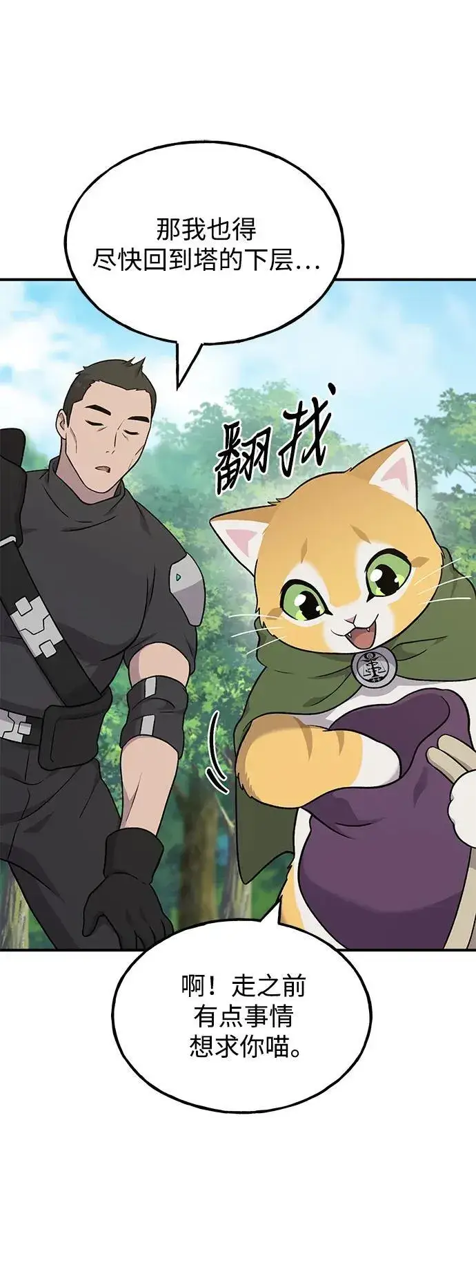 《我独自在高塔种田》[第45话] 塔中农夫朴势俊图86