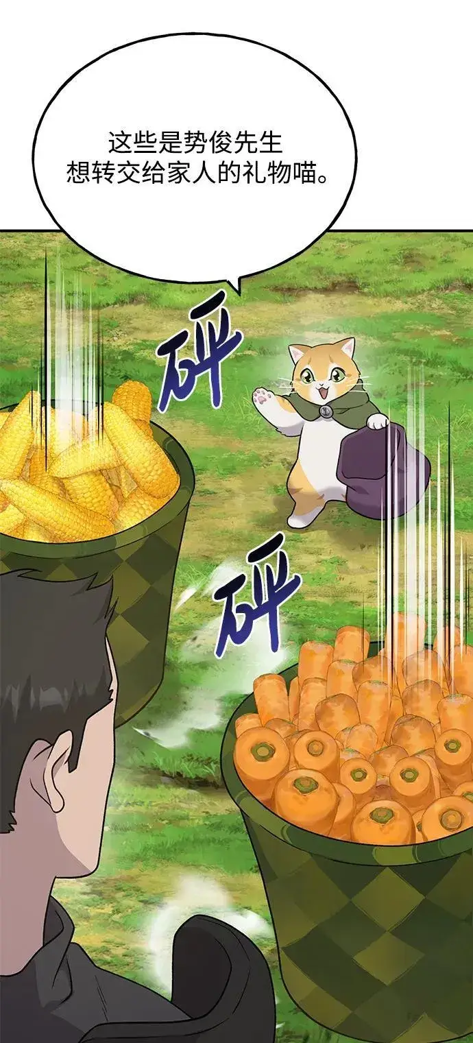 《我独自在高塔种田》[第45话] 塔中农夫朴势俊图87