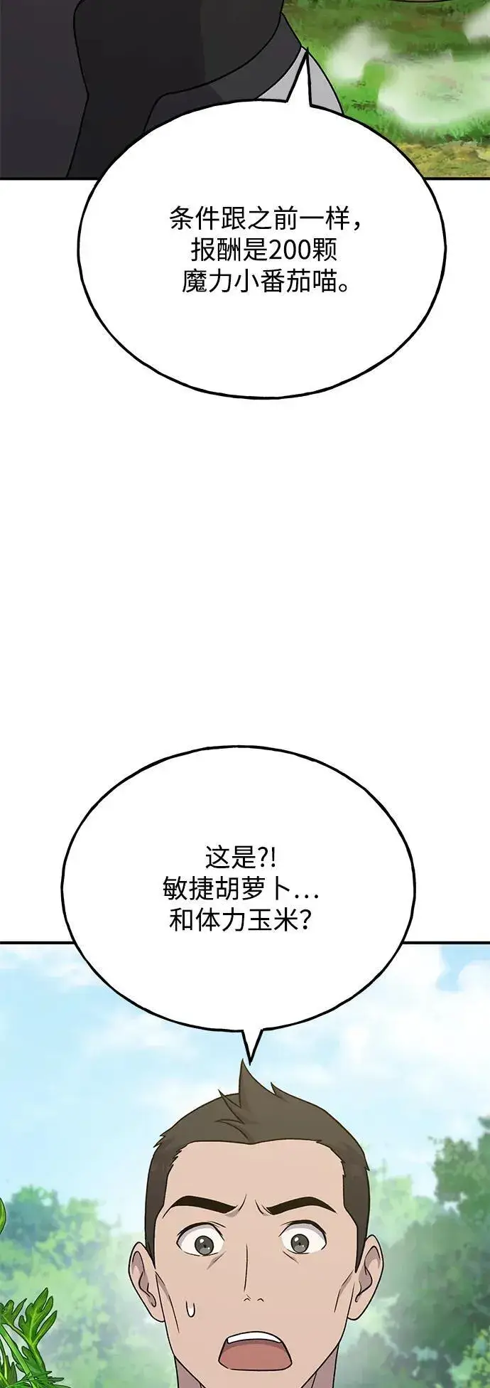 《我独自在高塔种田》[第45话] 塔中农夫朴势俊图88