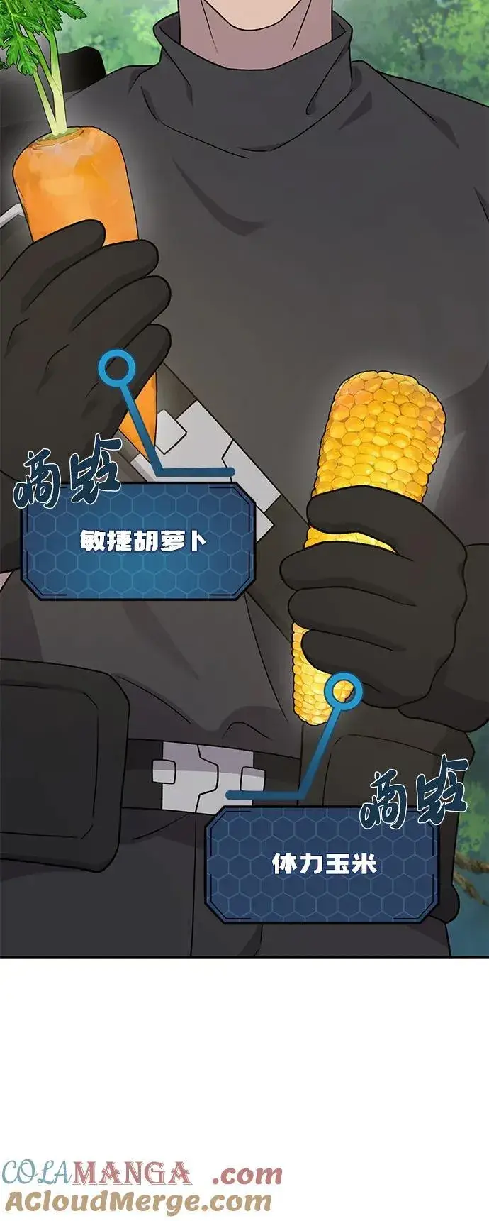 《我独自在高塔种田》[第45话] 塔中农夫朴势俊图89
