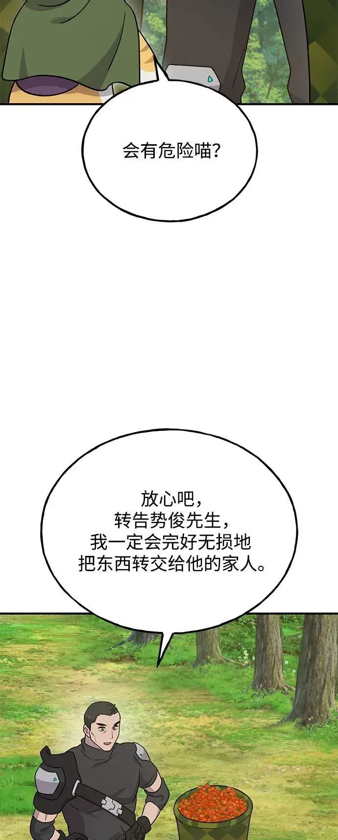 《我独自在高塔种田》[第45话] 塔中农夫朴势俊图91