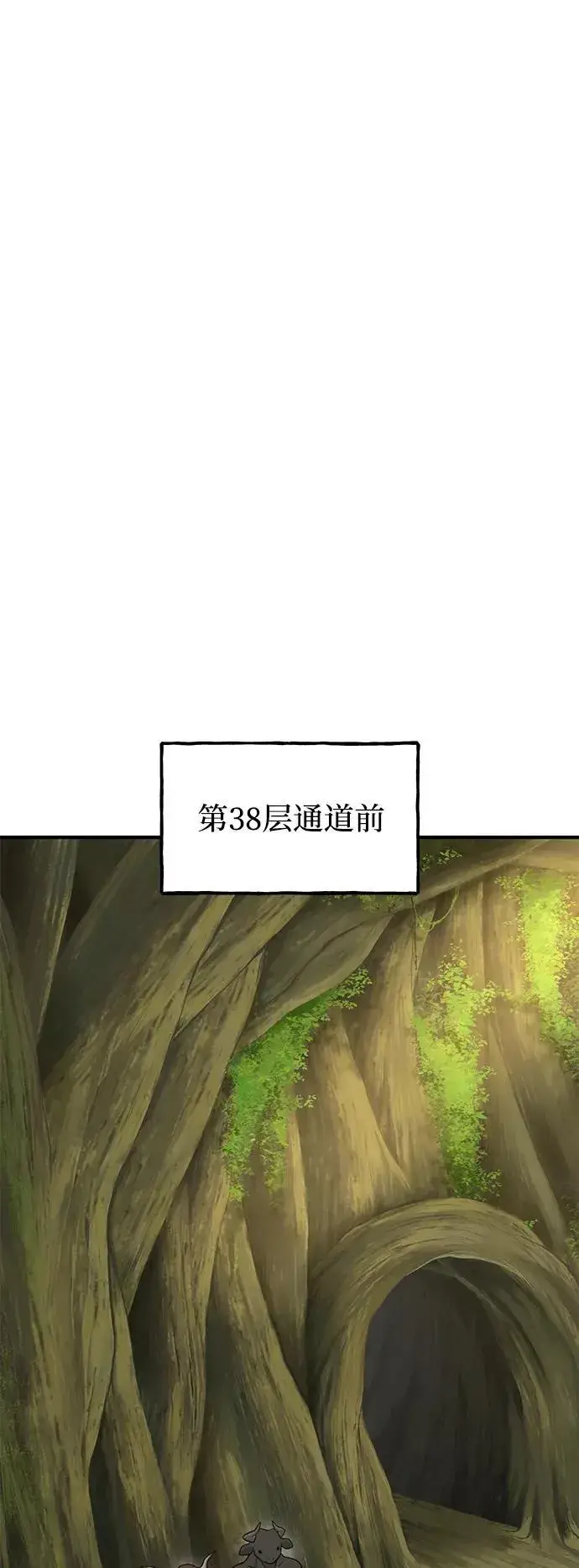 《我独自在高塔种田》[第45话] 塔中农夫朴势俊图96
