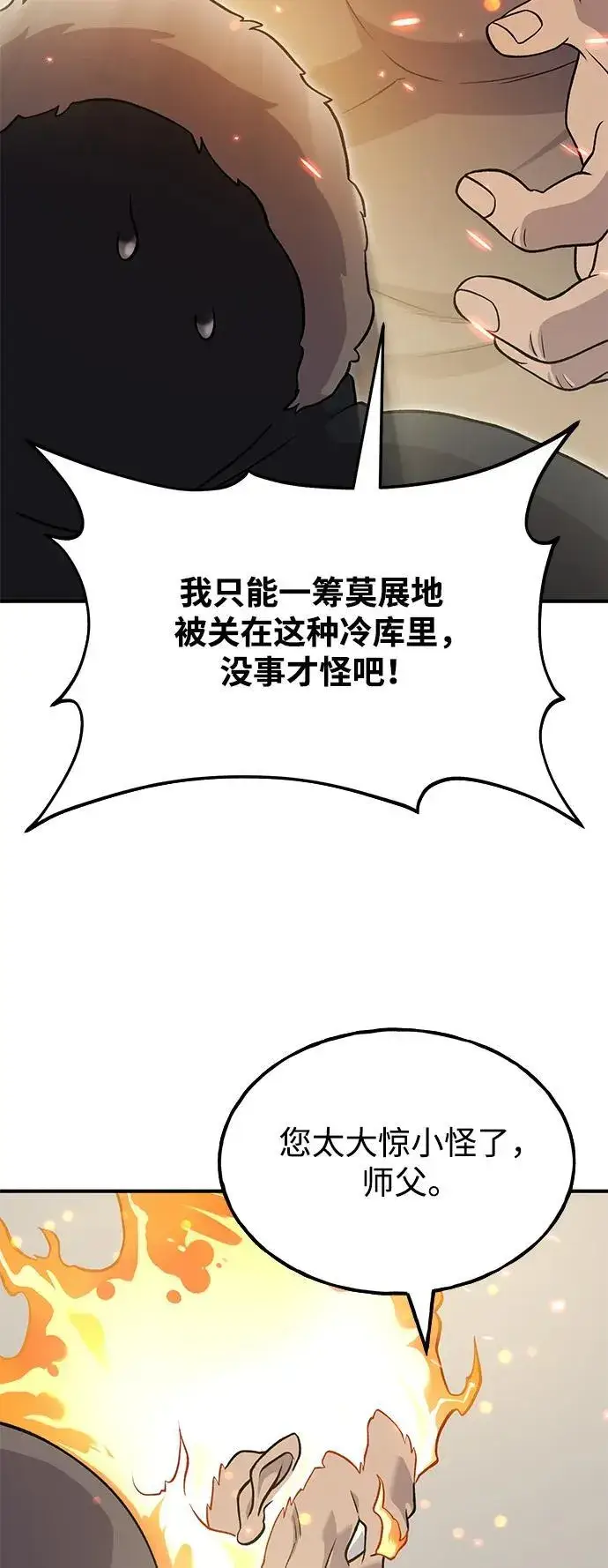 《我独自在高塔种田》[第46话] 艾琳的礼物图14