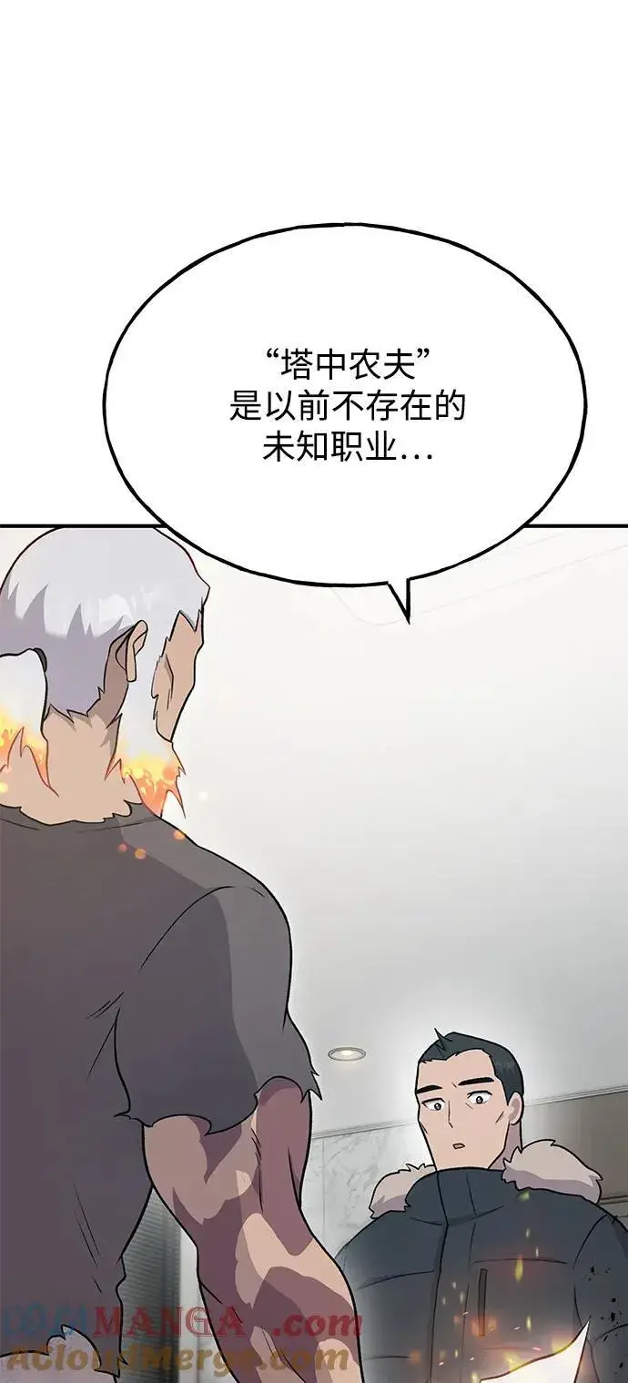 《我独自在高塔种田》[第46话] 艾琳的礼物图17
