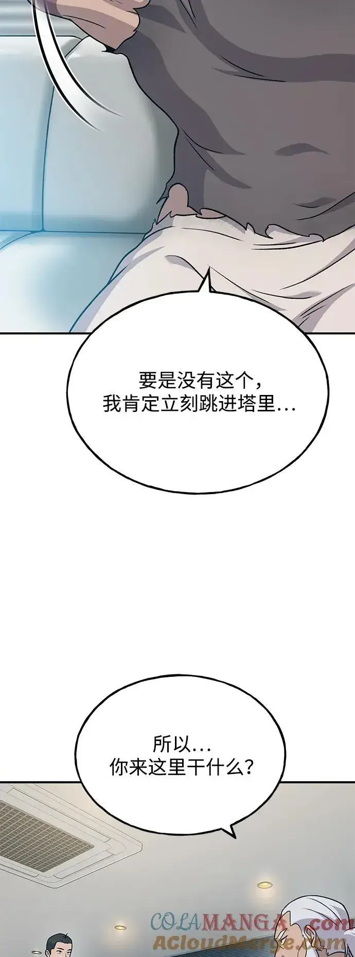 《我独自在高塔种田》[第46话] 艾琳的礼物图21