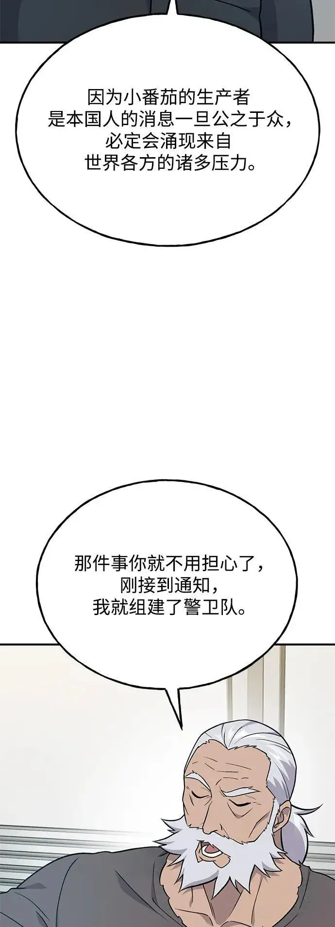 《我独自在高塔种田》[第46话] 艾琳的礼物图24