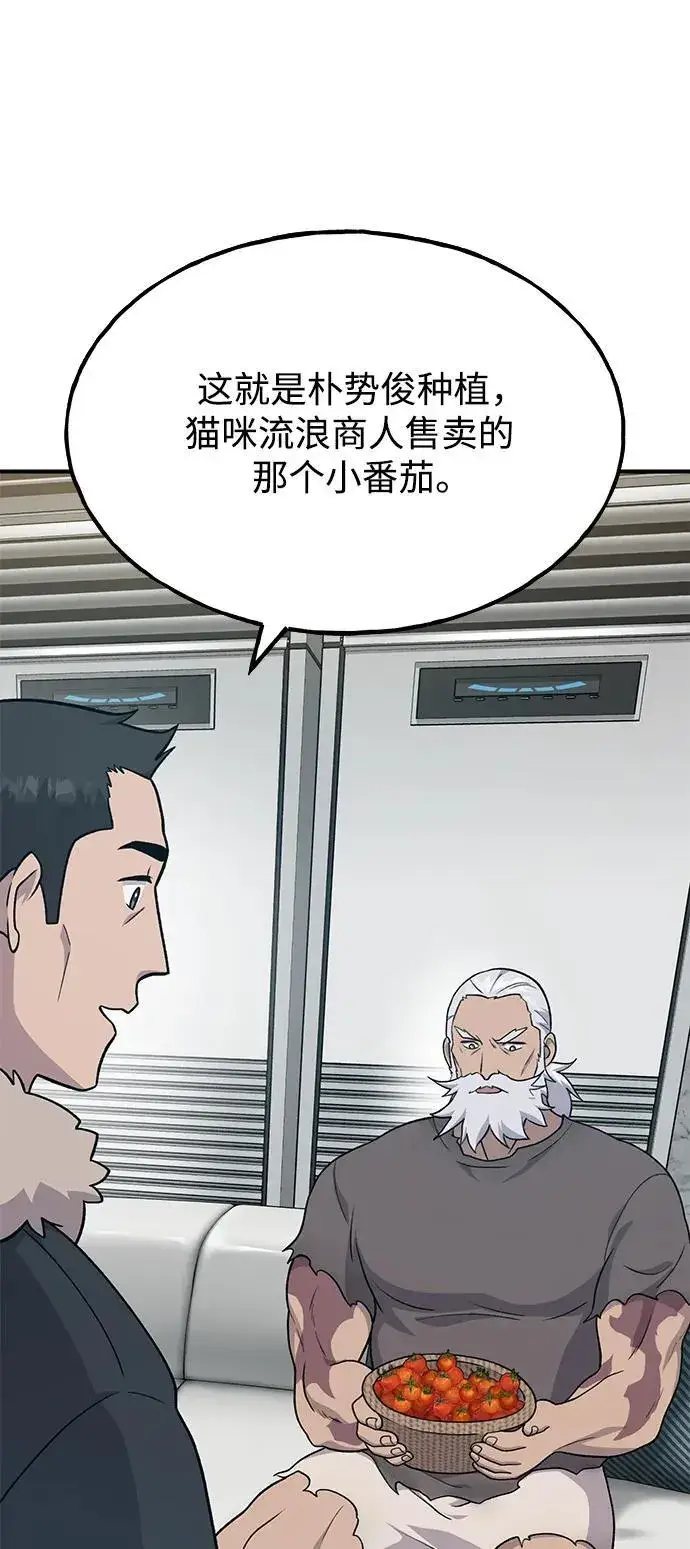《我独自在高塔种田》[第46话] 艾琳的礼物图30
