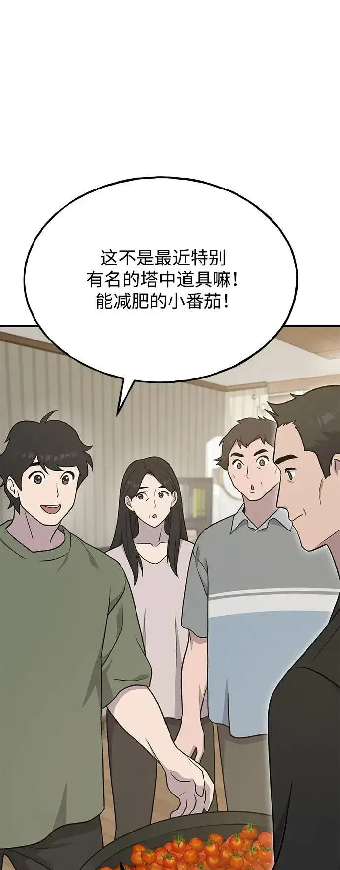 《我独自在高塔种田》[第46话] 艾琳的礼物图38