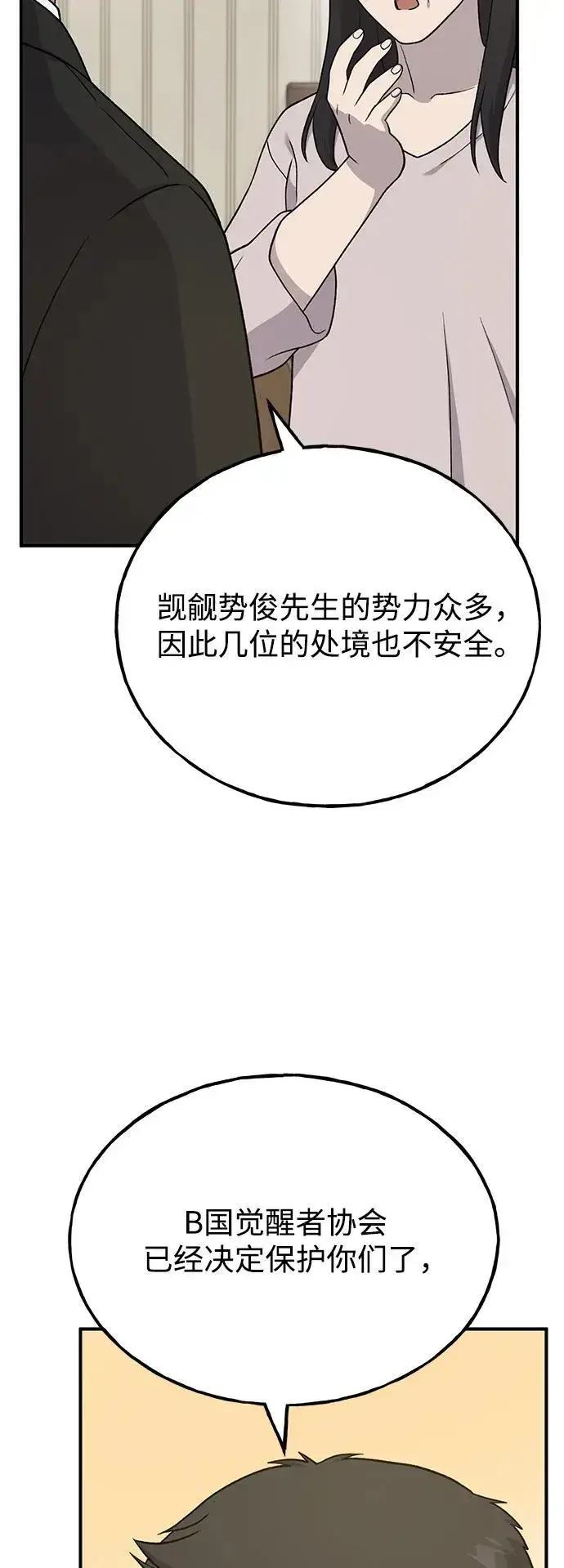 《我独自在高塔种田》[第46话] 艾琳的礼物图40