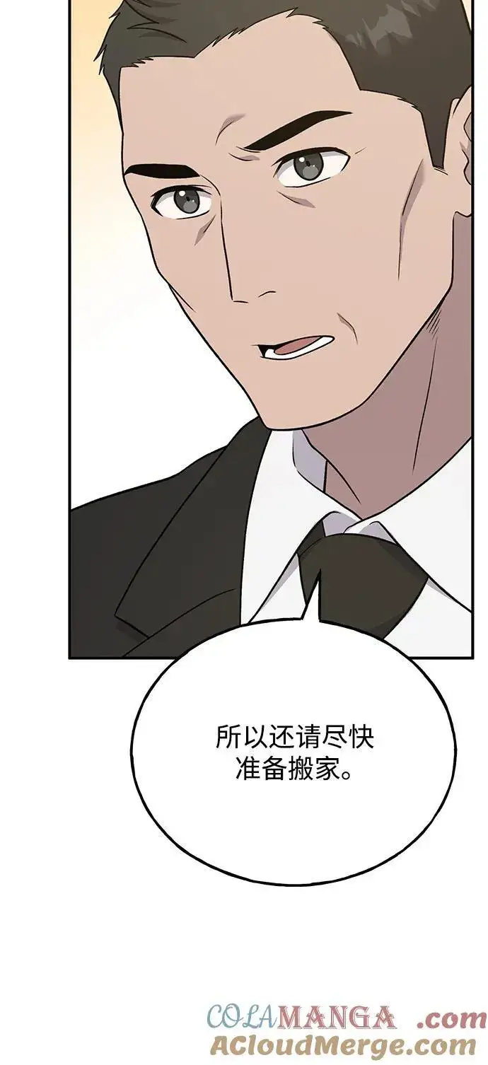 《我独自在高塔种田》[第46话] 艾琳的礼物图41
