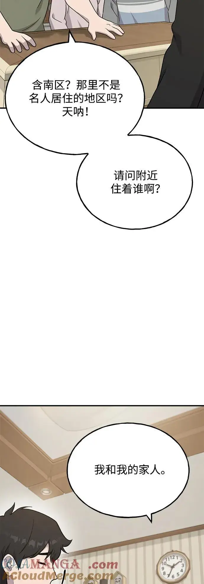 《我独自在高塔种田》[第46话] 艾琳的礼物图45