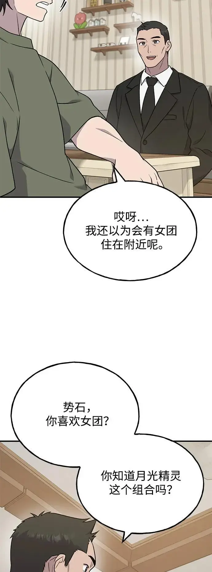 《我独自在高塔种田》[第46话] 艾琳的礼物图46