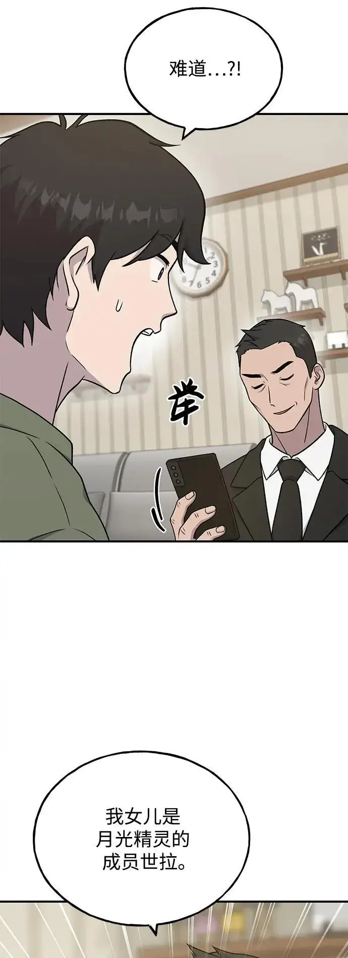 《我独自在高塔种田》[第46话] 艾琳的礼物图48